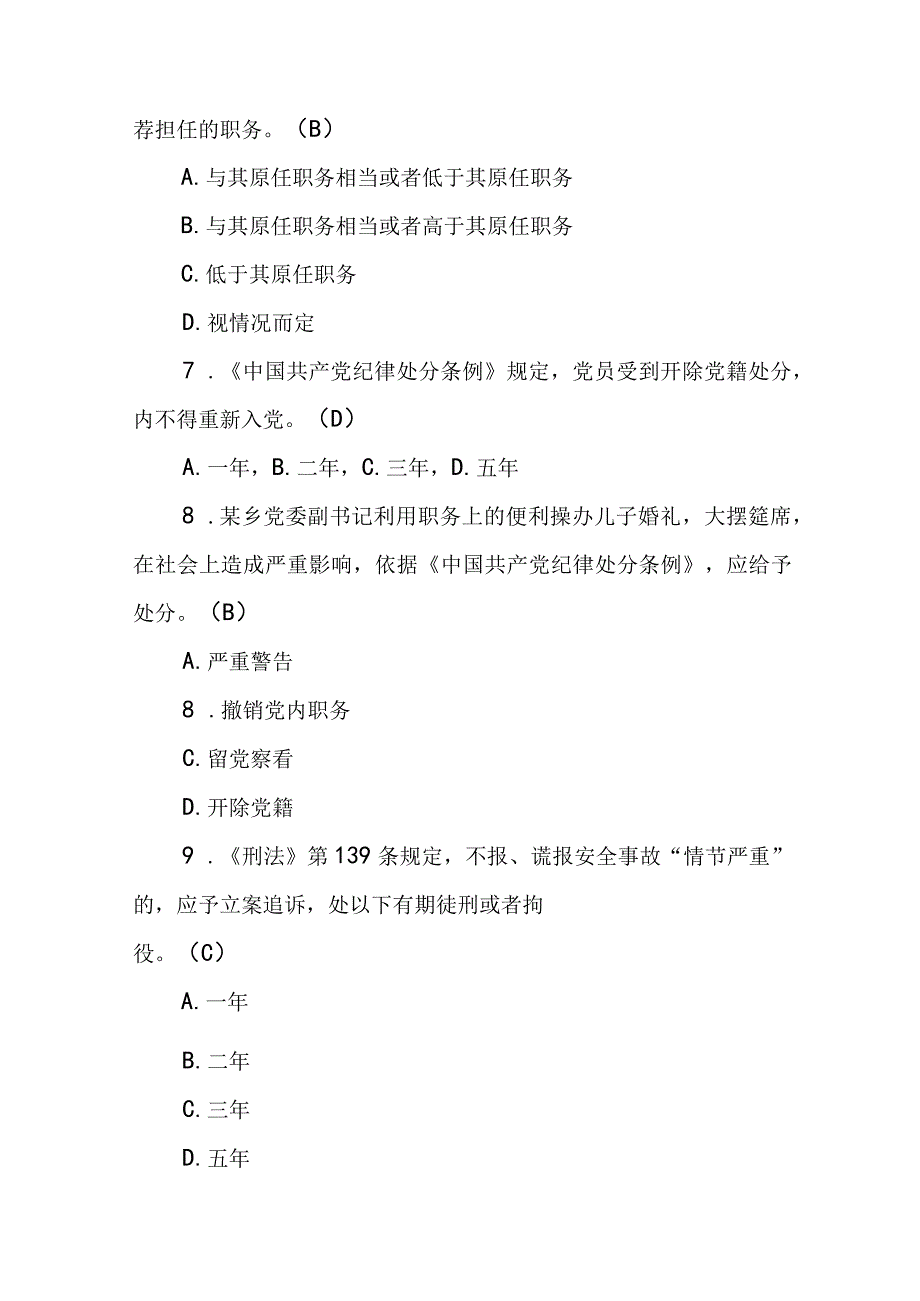 2023年党风廉政建设知识测试(竞赛）题库及答案.docx_第3页