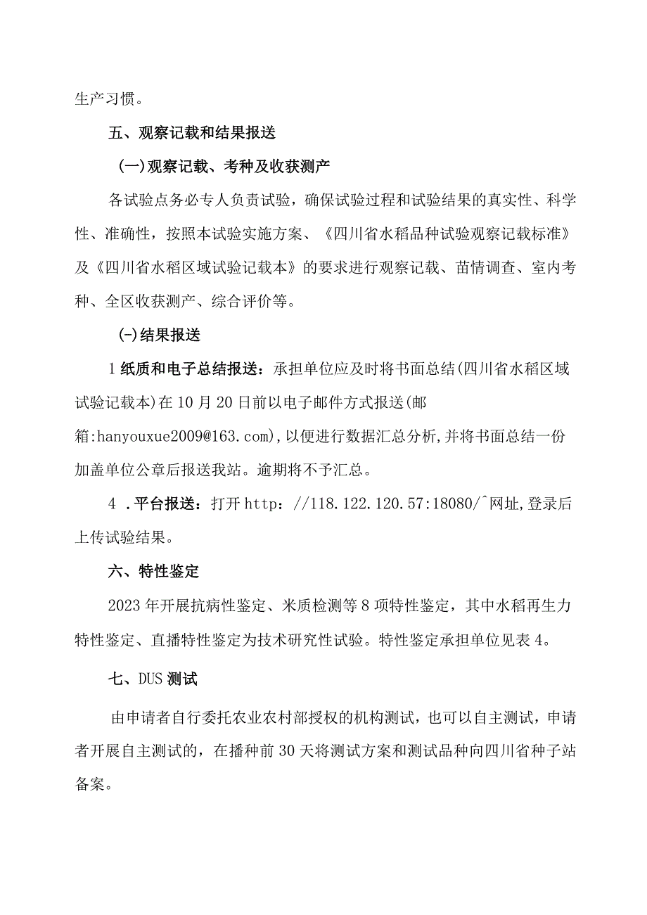 2023年四川省水稻新品种麦（油）后水稻直播品种生产试验实施方案.docx_第3页