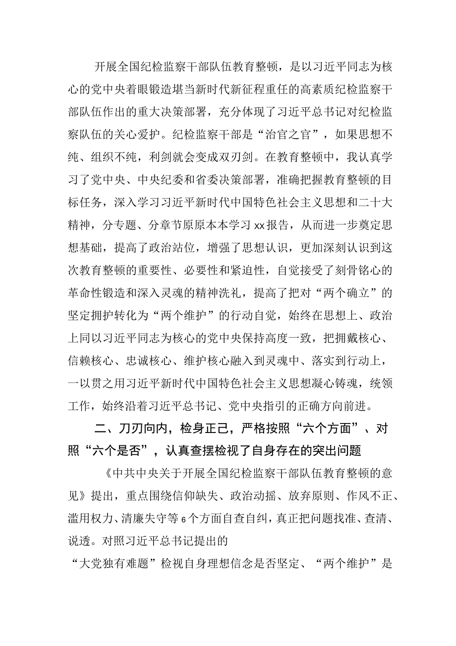 2023年关于开展纪检监察干部队伍教育整顿座谈会研讨交流材料6篇.docx_第2页