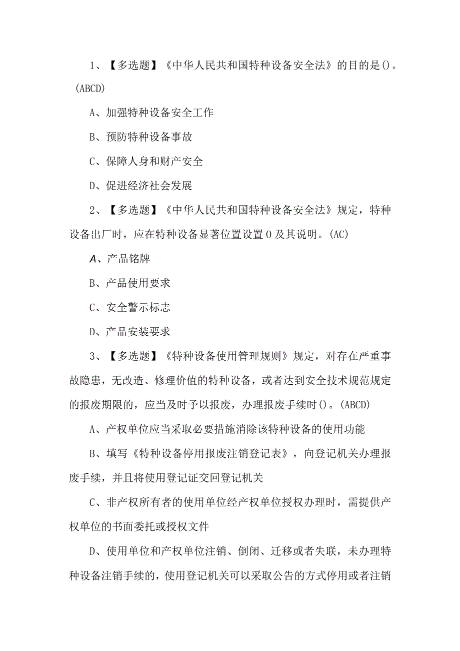 2023年叉车司机操作考试题第36套.docx_第1页