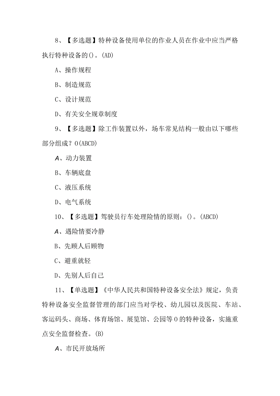 2023年叉车司机操作考试题第36套.docx_第3页