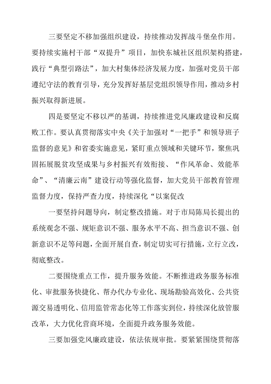 2023年党风廉政建设工作推进会暨警示教育大会工作要求.docx_第2页