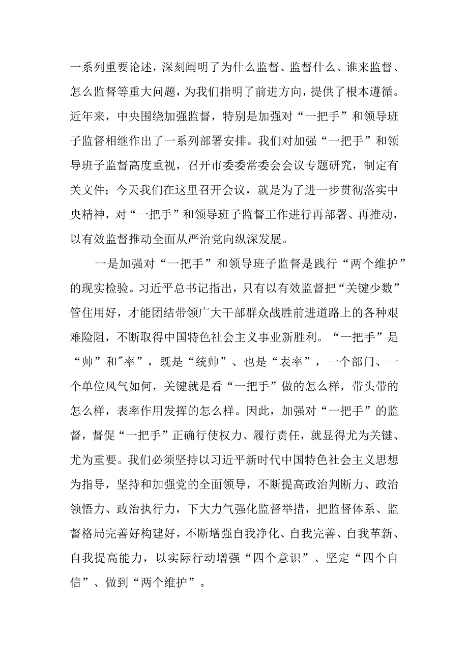 2023年在警示教育大会暨提升纪检监察干部队伍能力会议上的讲话.docx_第2页