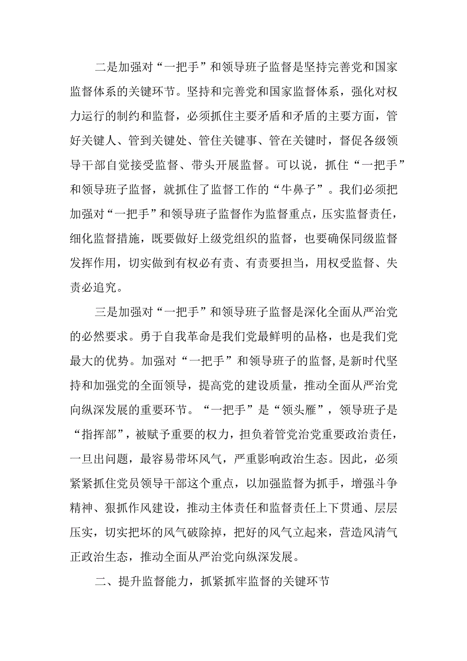 2023年在警示教育大会暨提升纪检监察干部队伍能力会议上的讲话.docx_第3页