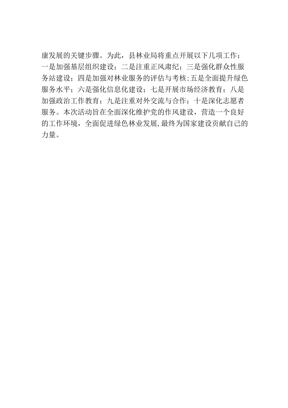 2023年县林业局党员干部作风整顿活动实施.docx_第3页