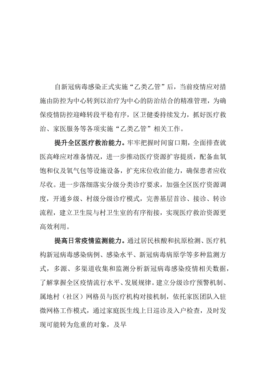 2023年县区卫健委新冠病毒感染乙类乙管贯彻落实情况汇报2篇.docx_第1页