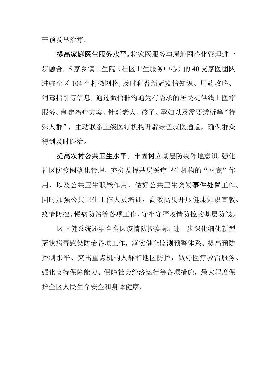 2023年县区卫健委新冠病毒感染乙类乙管贯彻落实情况汇报2篇.docx_第2页