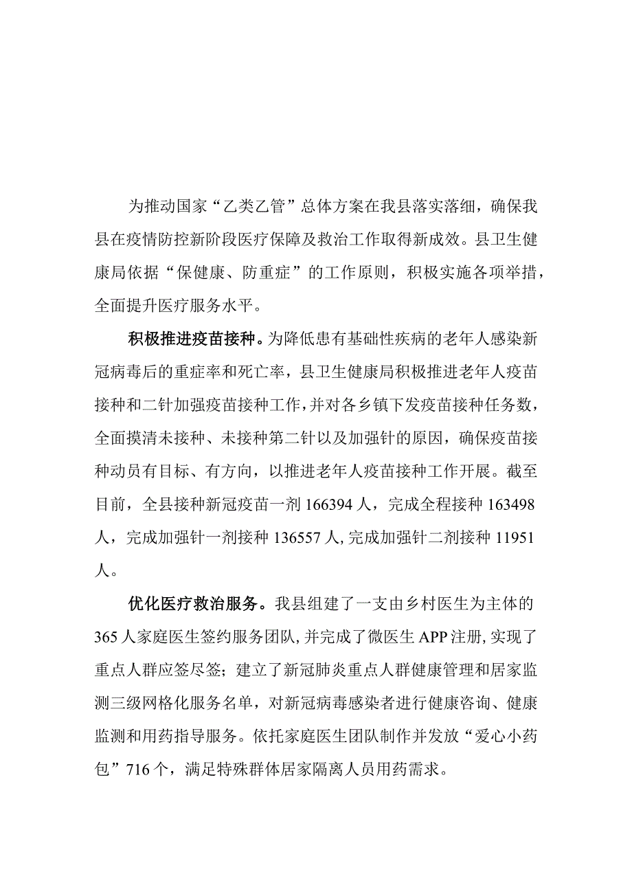 2023年县区卫健委新冠病毒感染乙类乙管贯彻落实情况汇报2篇.docx_第3页