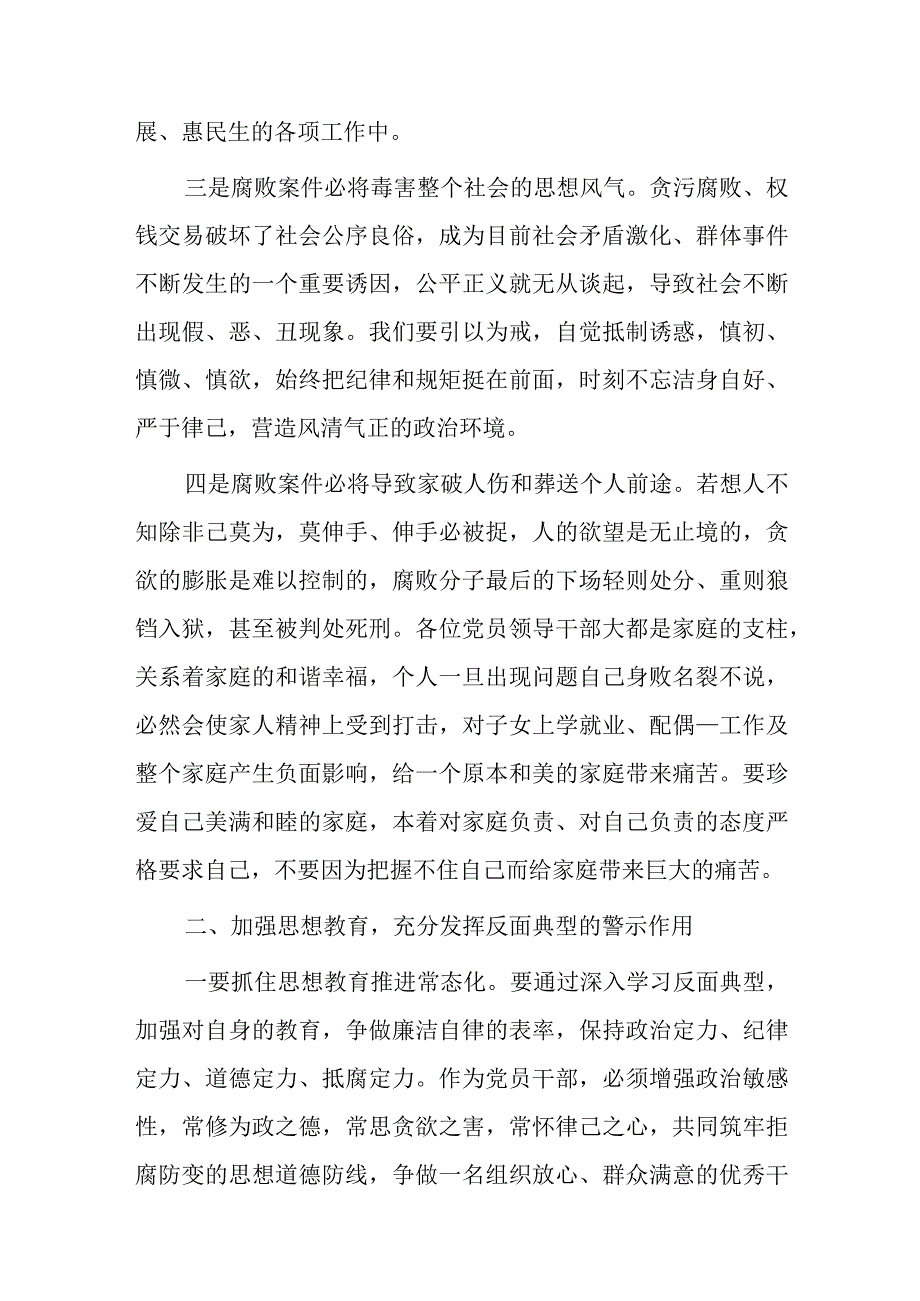 2023年在纪检监察干部队伍教育整顿纪律警示教育大会上的讲话共10篇.docx_第3页