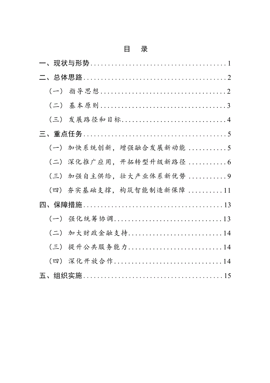 “十四五”智能制造发展规划.docx_第2页