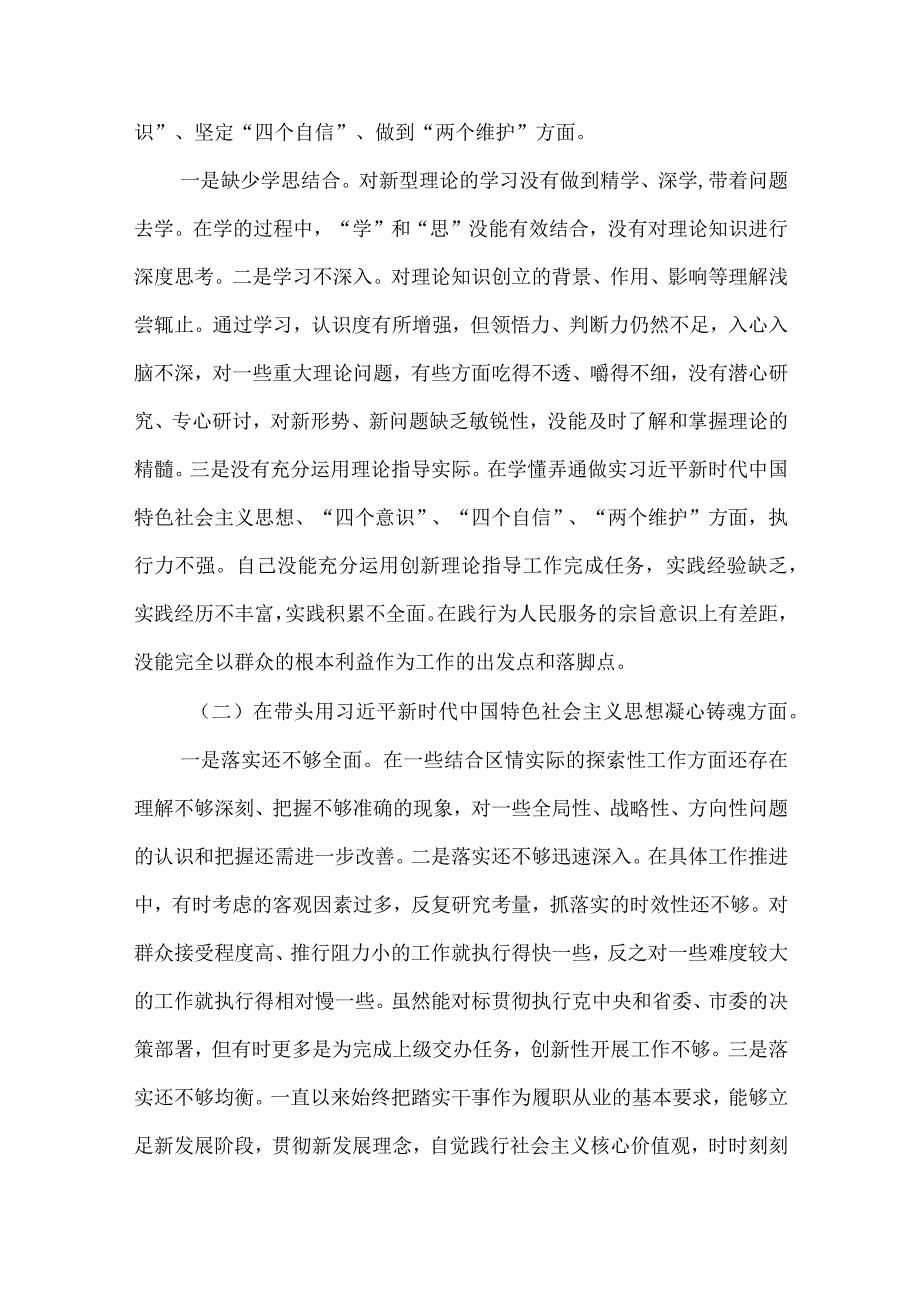 2023年副区长领导干部市场监督管理局党组班子副县长在带头深刻领悟两个确立的决定性意义等方面六个带头对照检查材料4篇文合编.docx_第2页