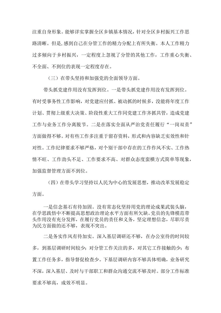 2023年副区长领导干部市场监督管理局党组班子副县长在带头深刻领悟两个确立的决定性意义等方面六个带头对照检查材料4篇文合编.docx_第3页