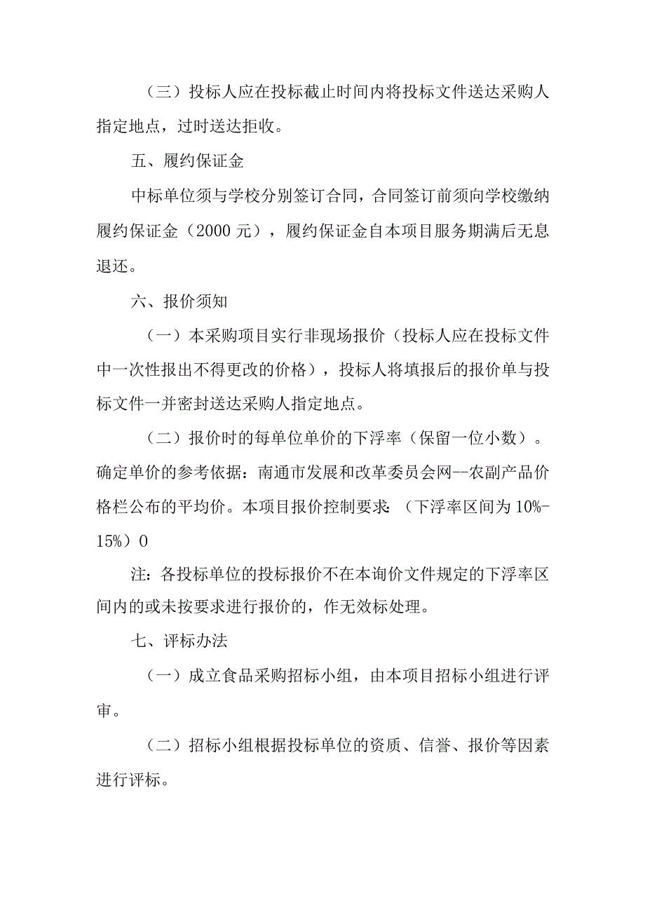 2023年学校食堂大宗物资（活禽）采购公告.docx_第3页