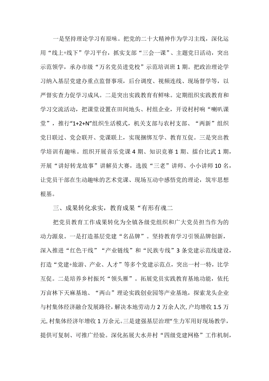 2023年全县组织工作会议交流发言材料汇编3篇(镇党委).docx_第2页