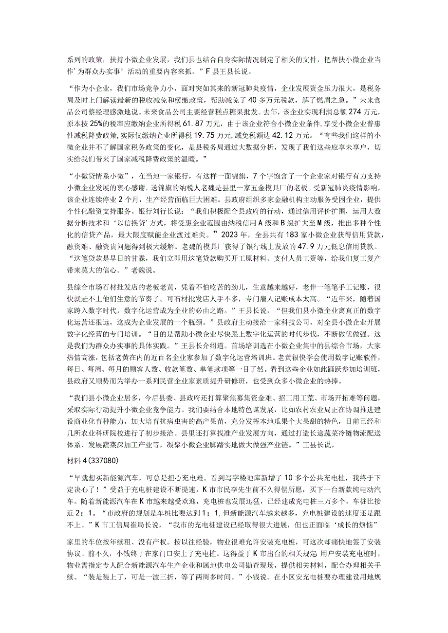 2023年公务员多省联考《申论》题（山西省市卷）.docx_第3页