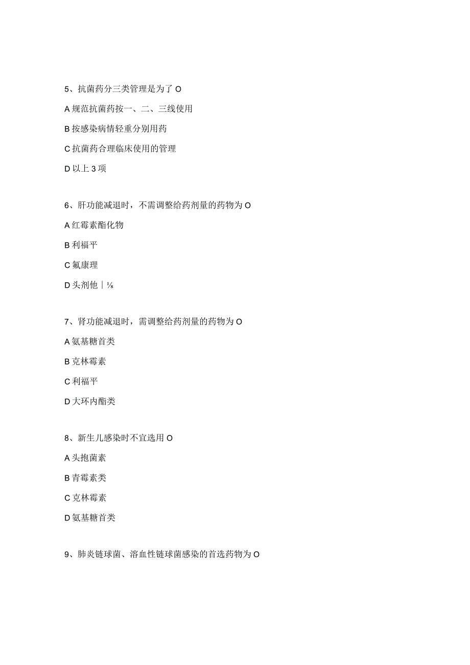 2023年口腔颌面外科抗菌药物应用试题 (1).docx_第2页