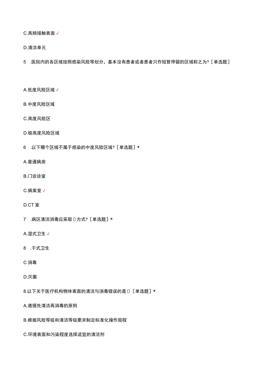 2023年医疗机构环境表面清洁与消毒管理规范考核试题及答案.docx_第2页