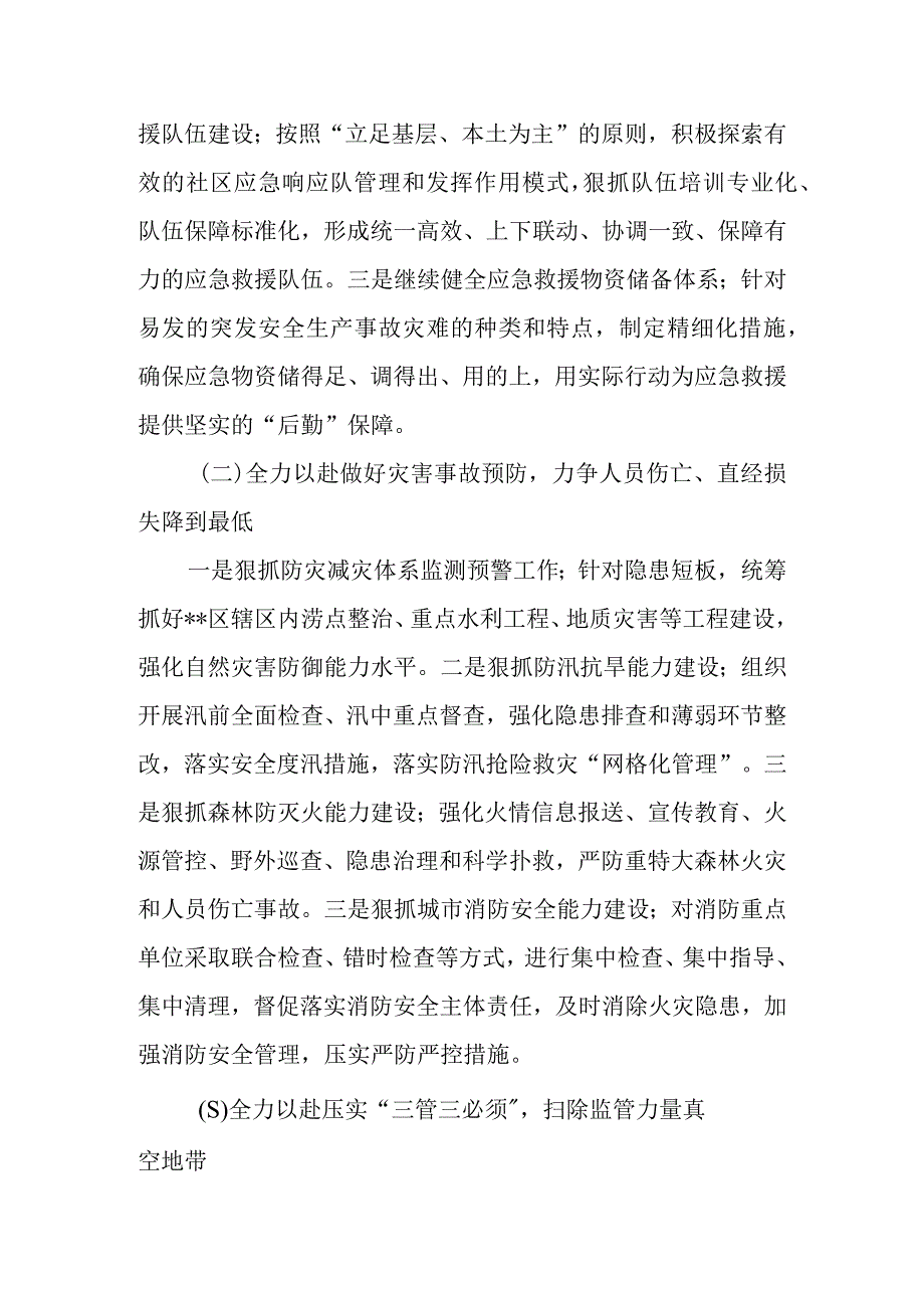 2023年区县近期安全生产工作汇报及全国两会暨清明期间安全生产工作计划.docx_第3页