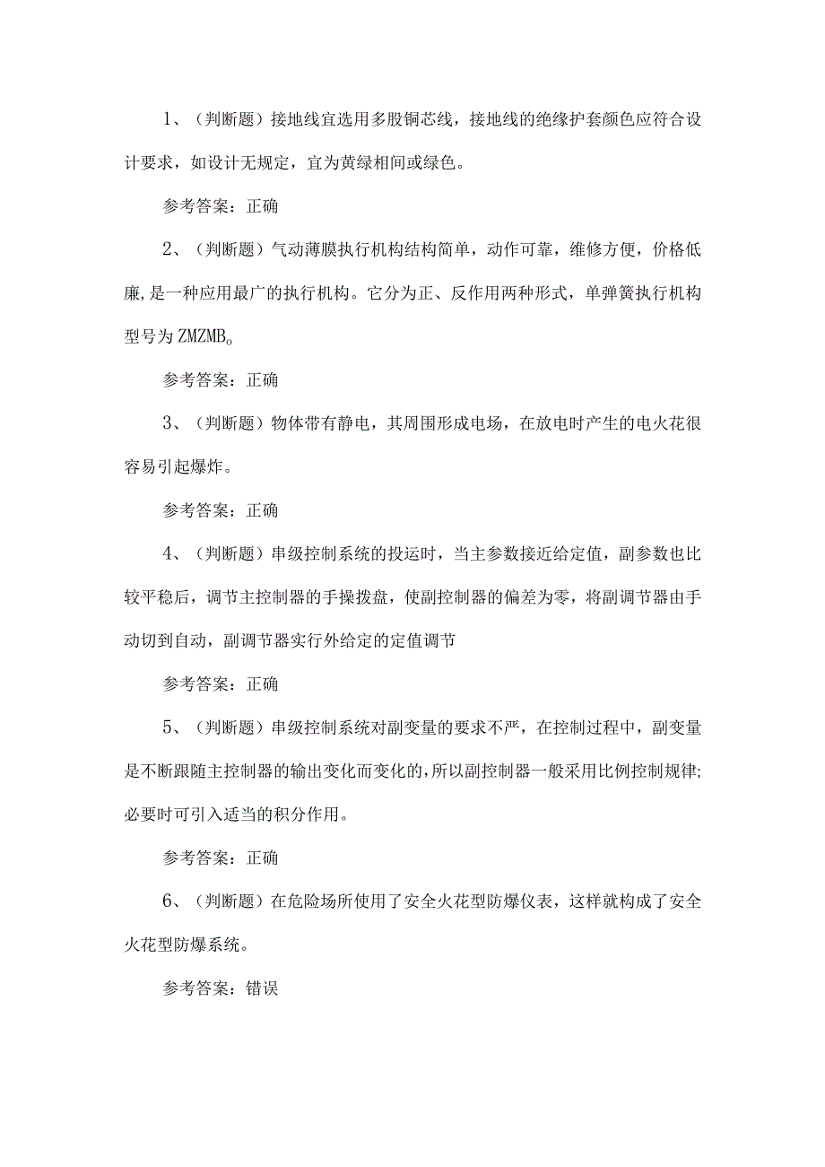 2023年化工自动化控制仪表操作考试题第36套.docx_第1页