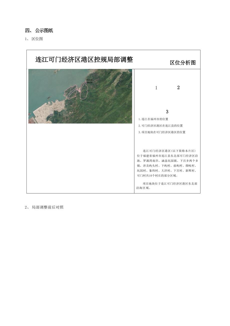 《连江可门经济区港区控制性详细规划局部调整》简介.docx_第2页