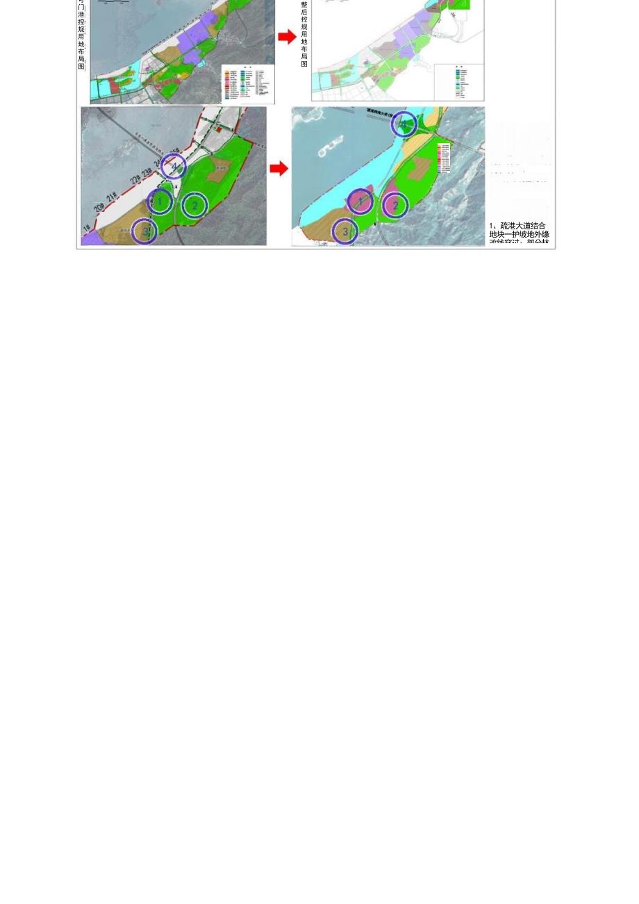 《连江可门经济区港区控制性详细规划局部调整》简介.docx_第3页