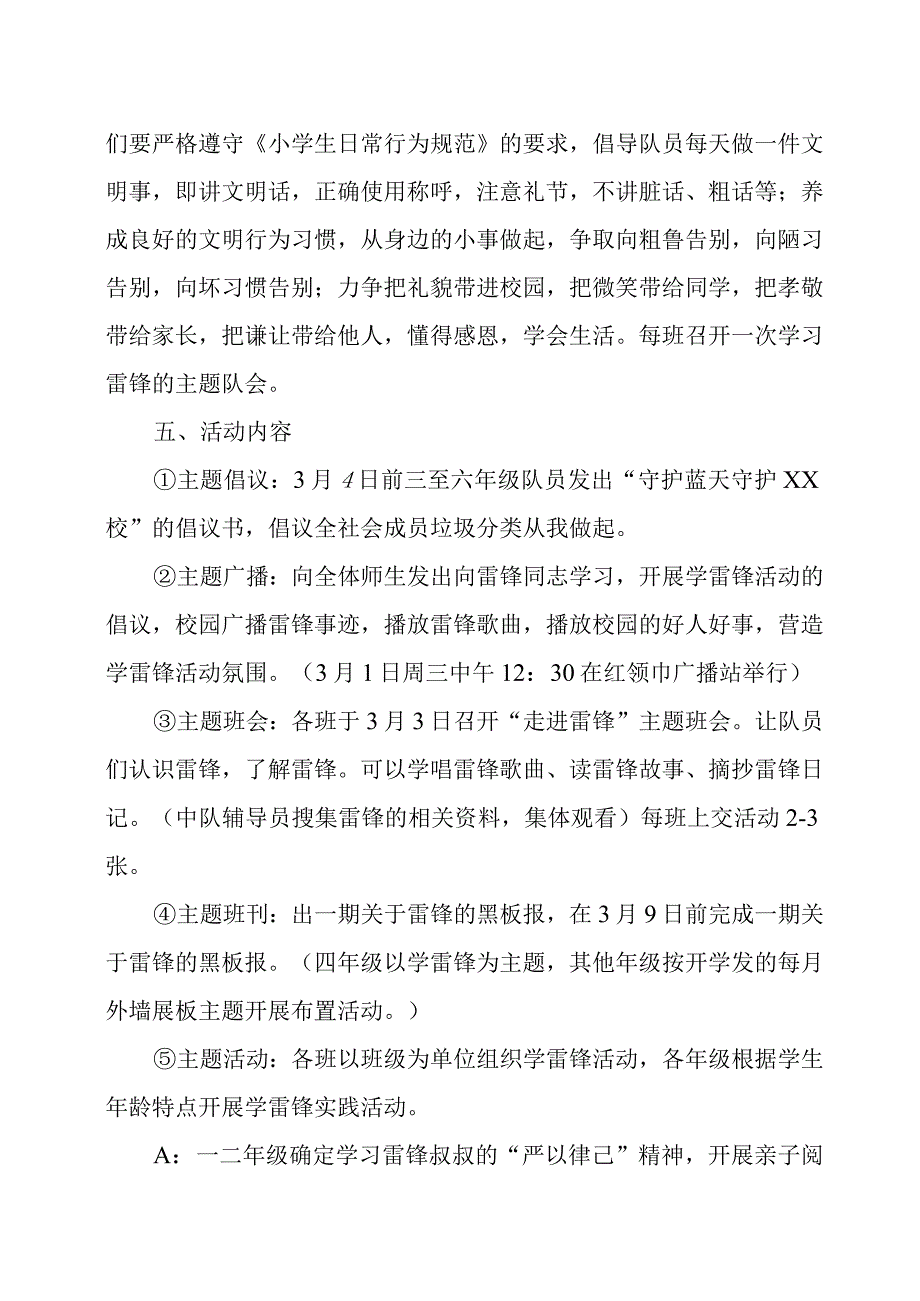 2023年学雷锋活动方案五篇.docx_第2页