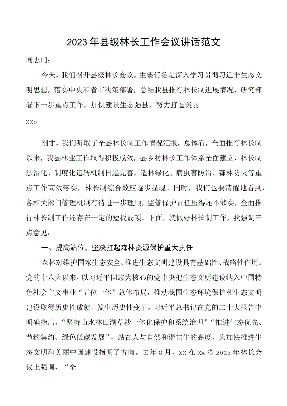 2023年县级林长工作会议讲话范文全县林长制.docx_第1页