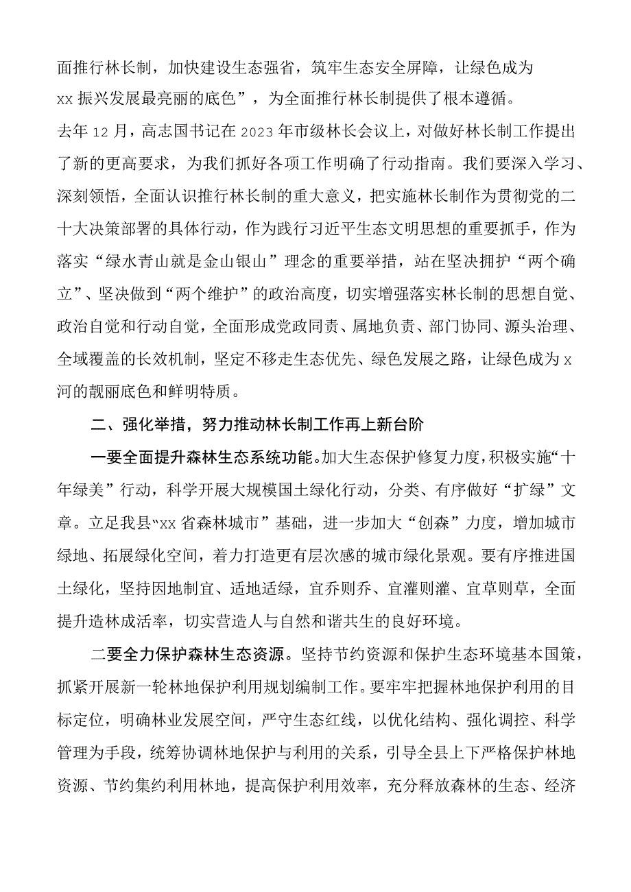 2023年县级林长工作会议讲话范文全县林长制.docx_第2页