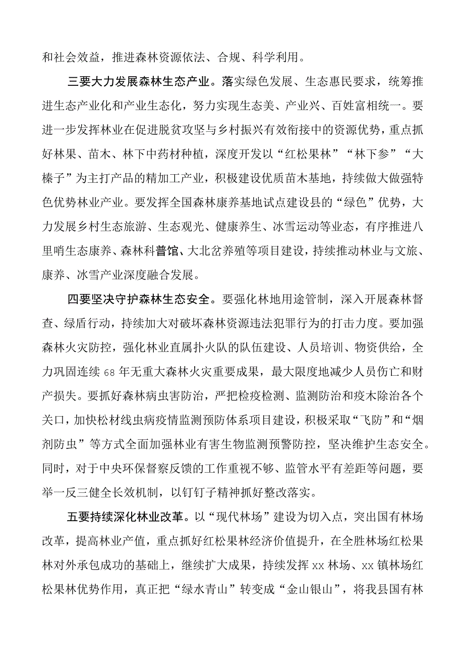 2023年县级林长工作会议讲话范文全县林长制.docx_第3页