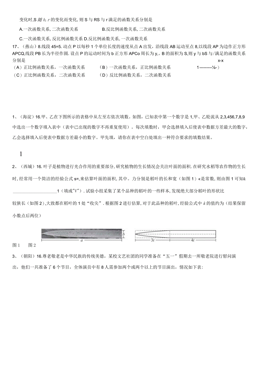 2023年初三一模选择填空 压轴题汇总教师版.docx_第3页