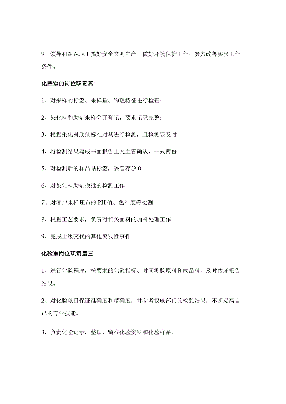 2023年化验室年终工作总结_化验室年终工作总结.docx_第2页