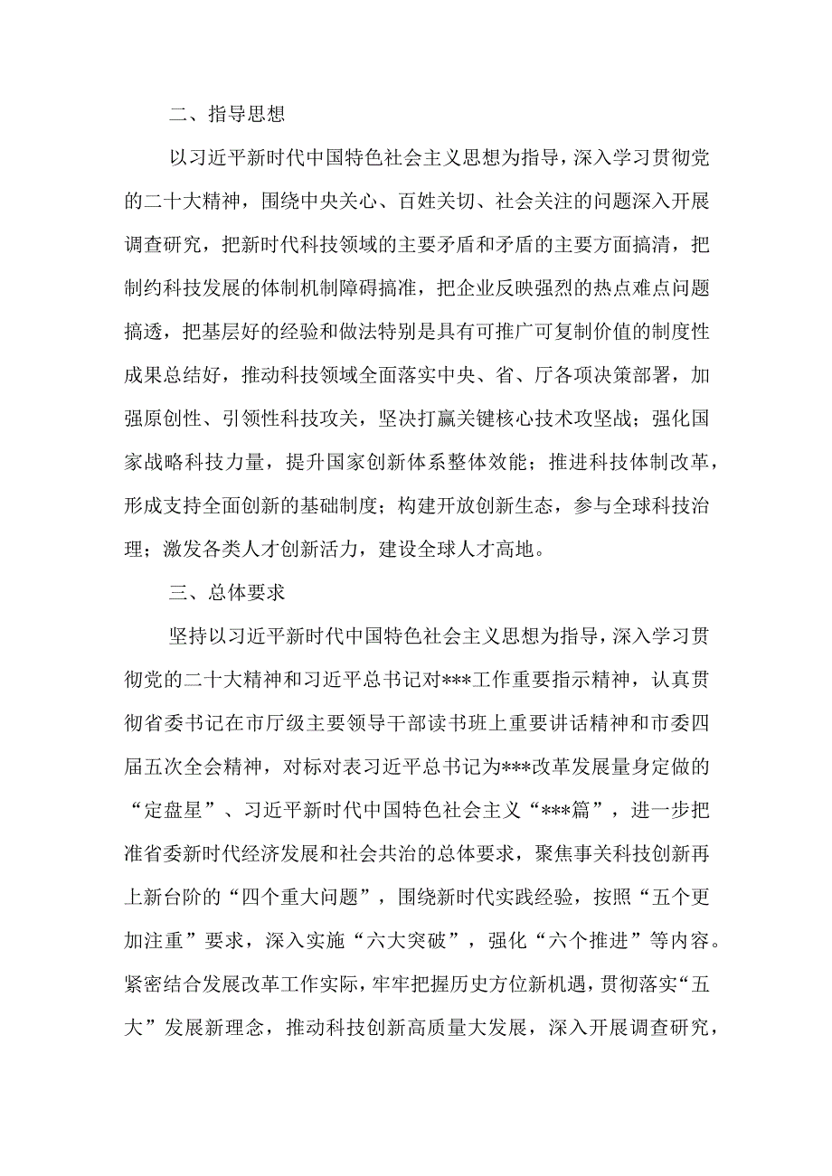 2023年关于全党大兴调查研究的工作方案（部门）.docx_第2页