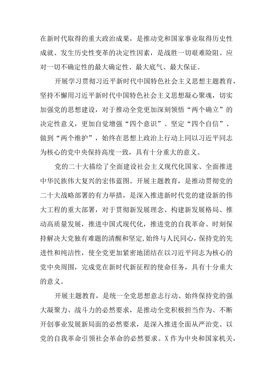 2023年关于深入开展学习贯彻新时代中国特色社会主义思想主题教育实施方案两篇.docx_第2页