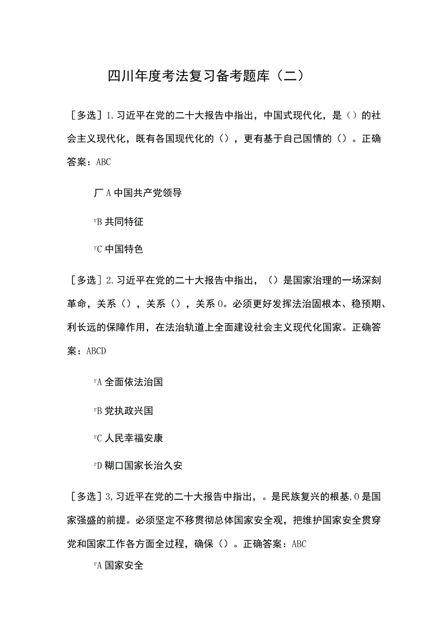 2023年四川年度考法复习备考题库含答案（二）.docx_第1页