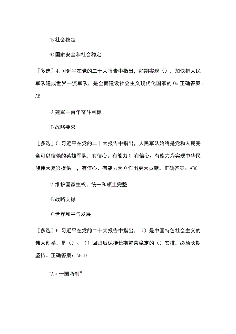 2023年四川年度考法复习备考题库含答案（二）.docx_第2页