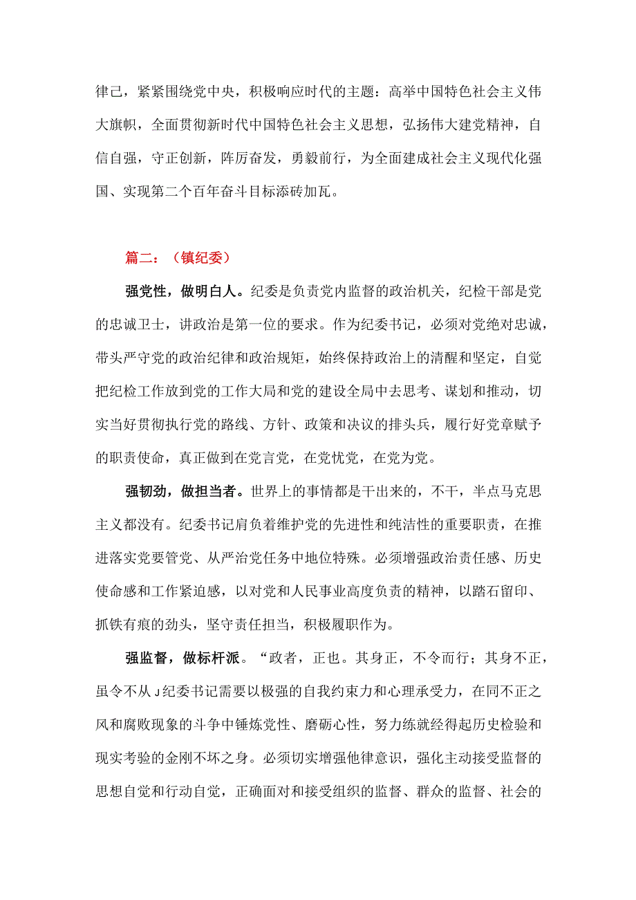 2023年学习党的二十大精神心得体会6篇（基层乡镇）.docx_第2页