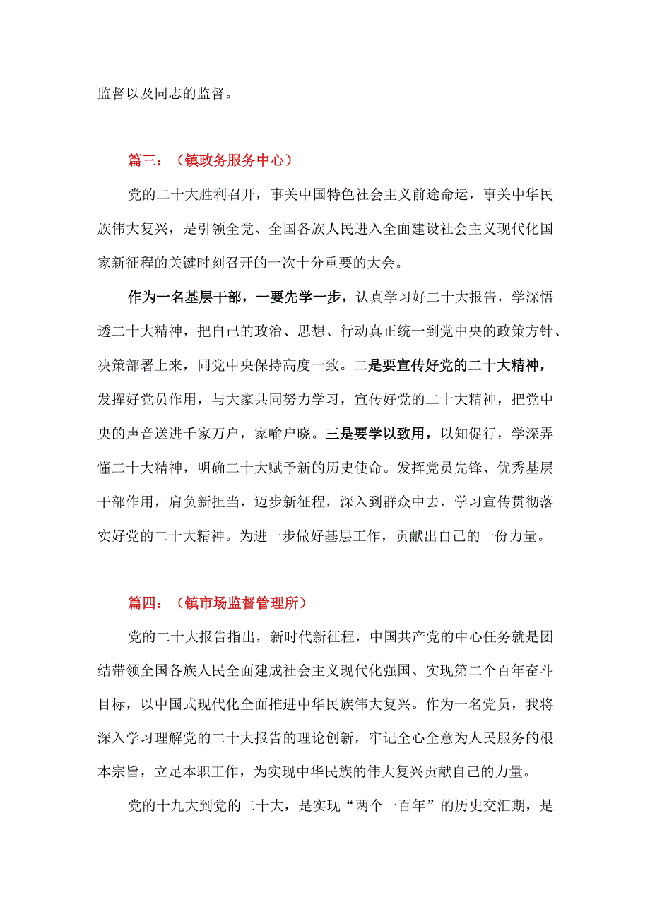 2023年学习党的二十大精神心得体会6篇（基层乡镇）.docx_第3页