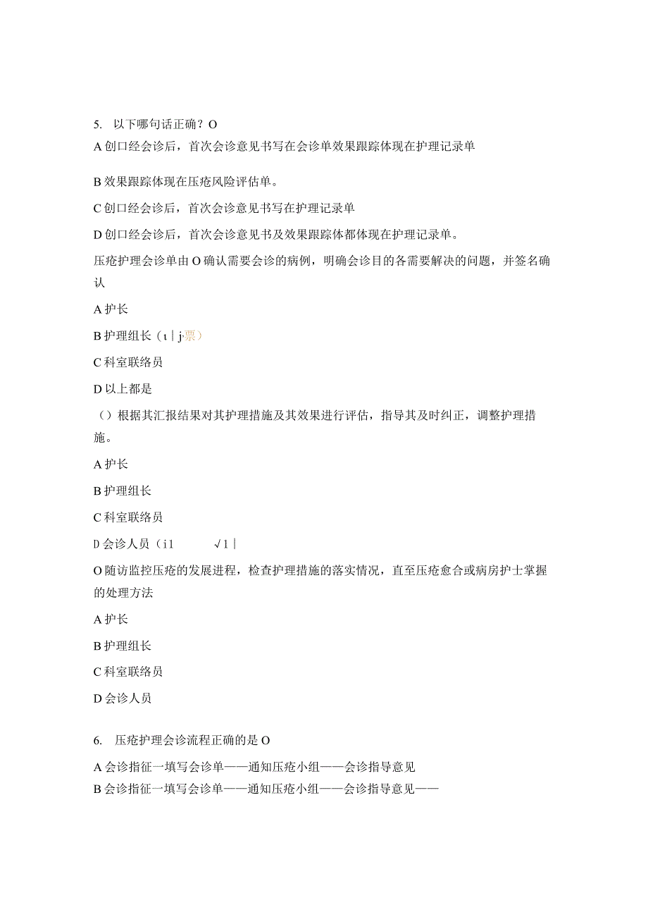 2023年压疮相关知识考核试题及答案.docx_第2页