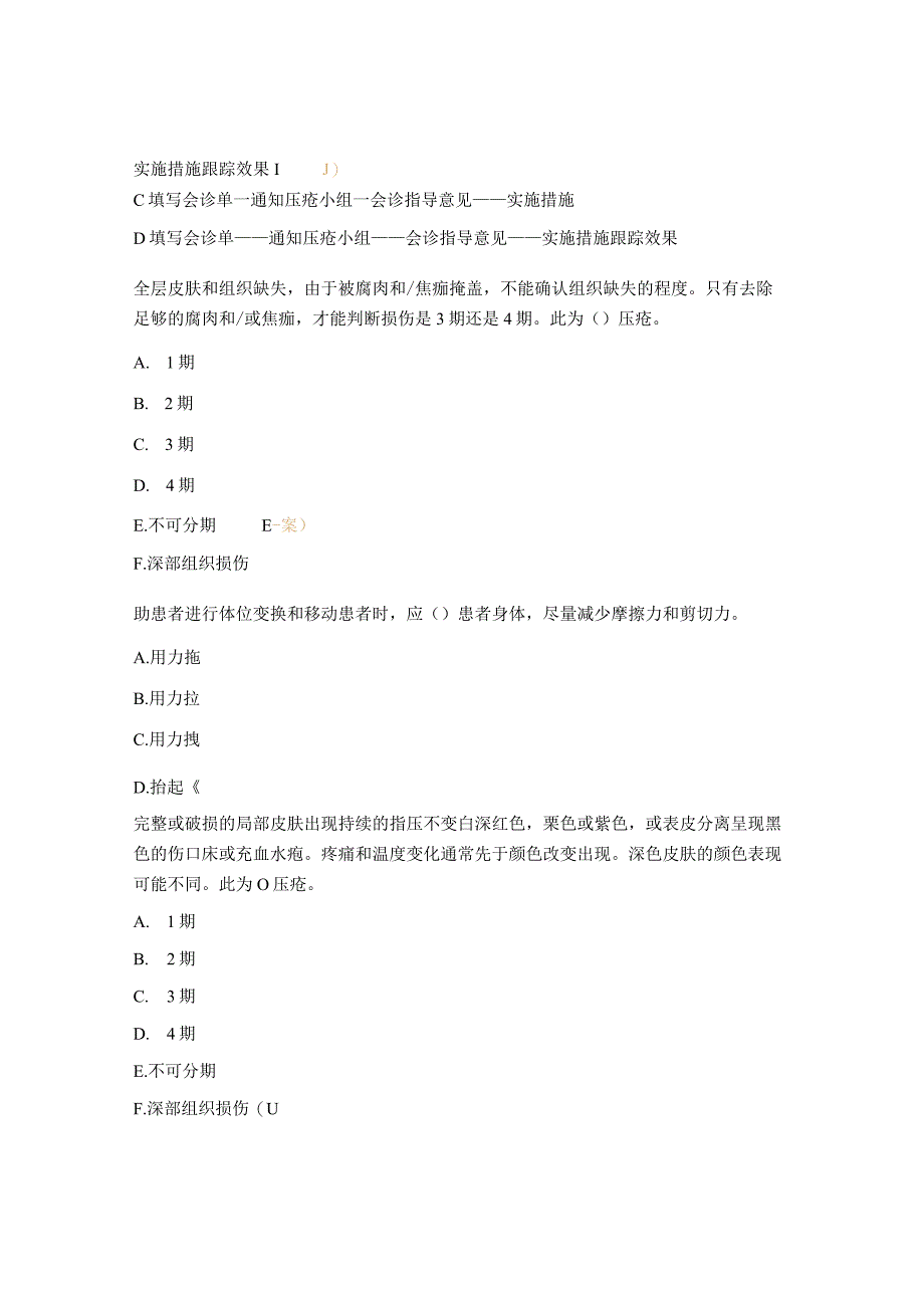 2023年压疮相关知识考核试题及答案.docx_第3页