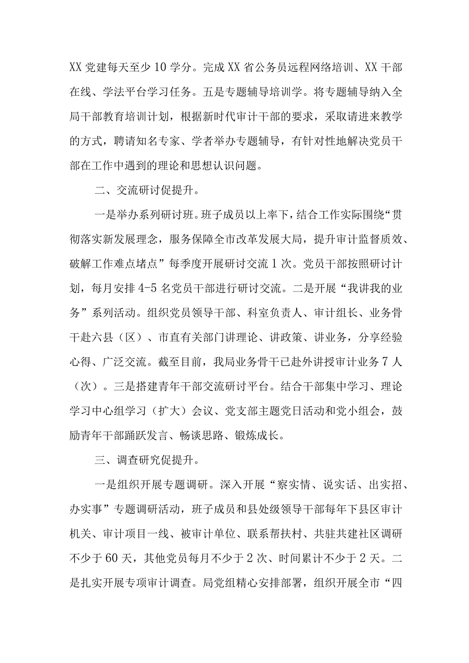 2023年市审计局在推动三抓三促任务落实材料.docx_第2页