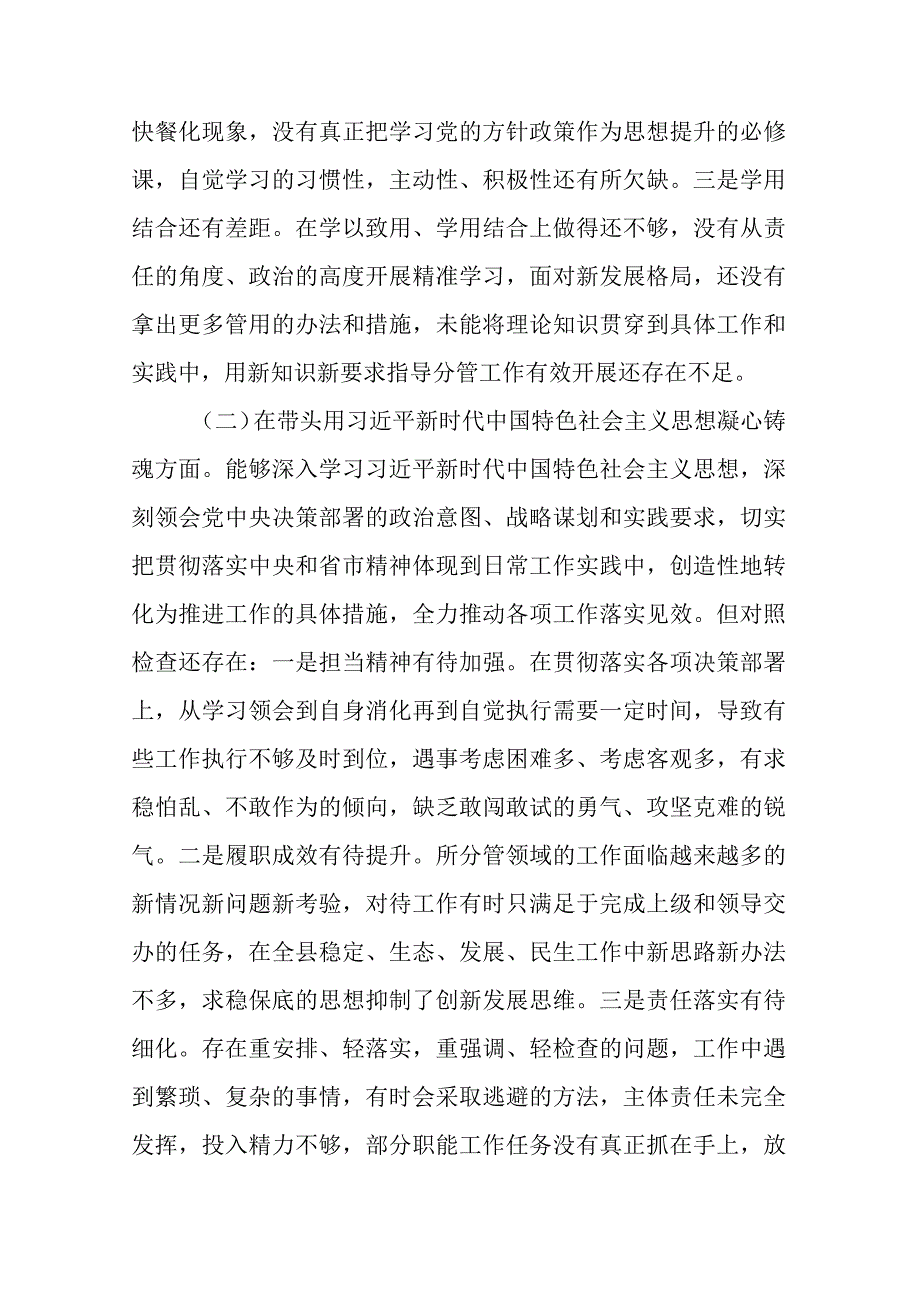 2023年六个带头方面个人对照检查发言材料共计三篇_002.docx_第2页