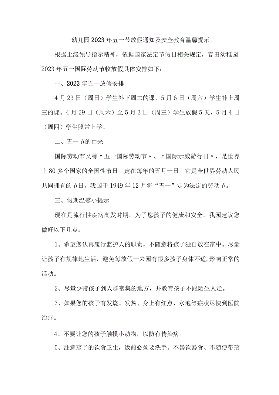 2023年公立幼儿园五一劳动节放假及假期温馨提示 汇编4份.docx_第1页