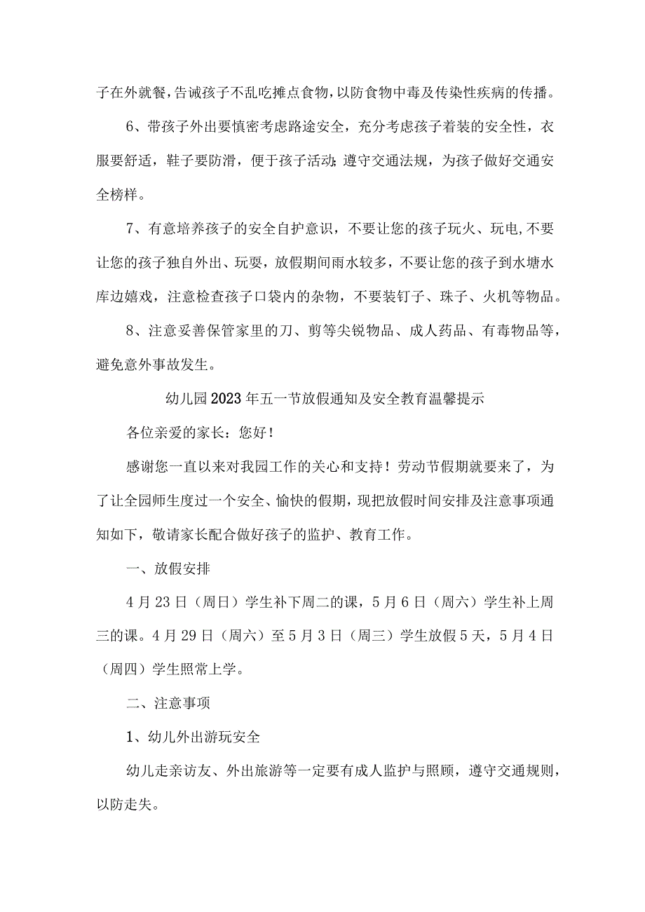 2023年公立幼儿园五一劳动节放假及假期温馨提示 汇编4份.docx_第2页