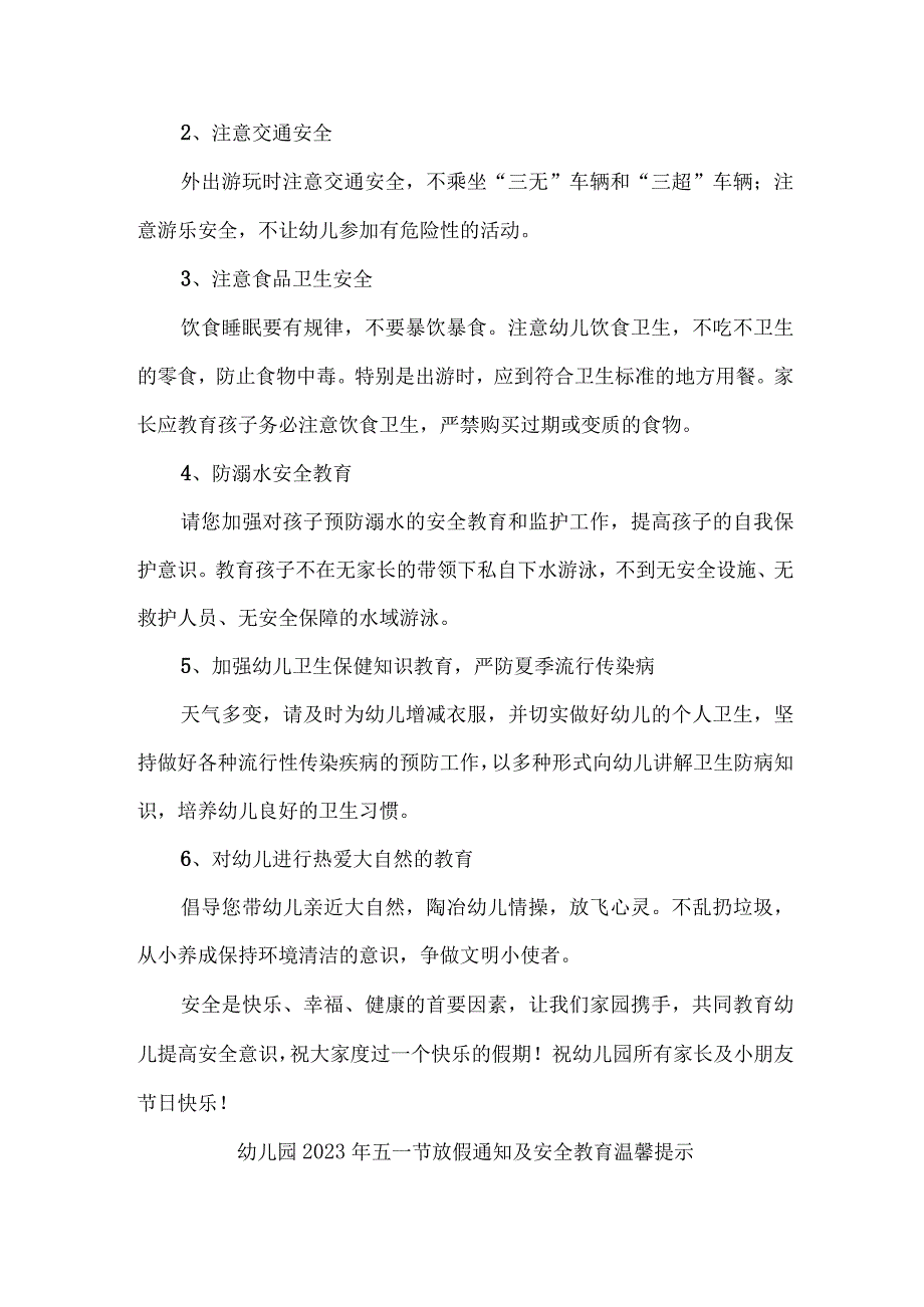 2023年公立幼儿园五一劳动节放假及假期温馨提示 汇编4份.docx_第3页