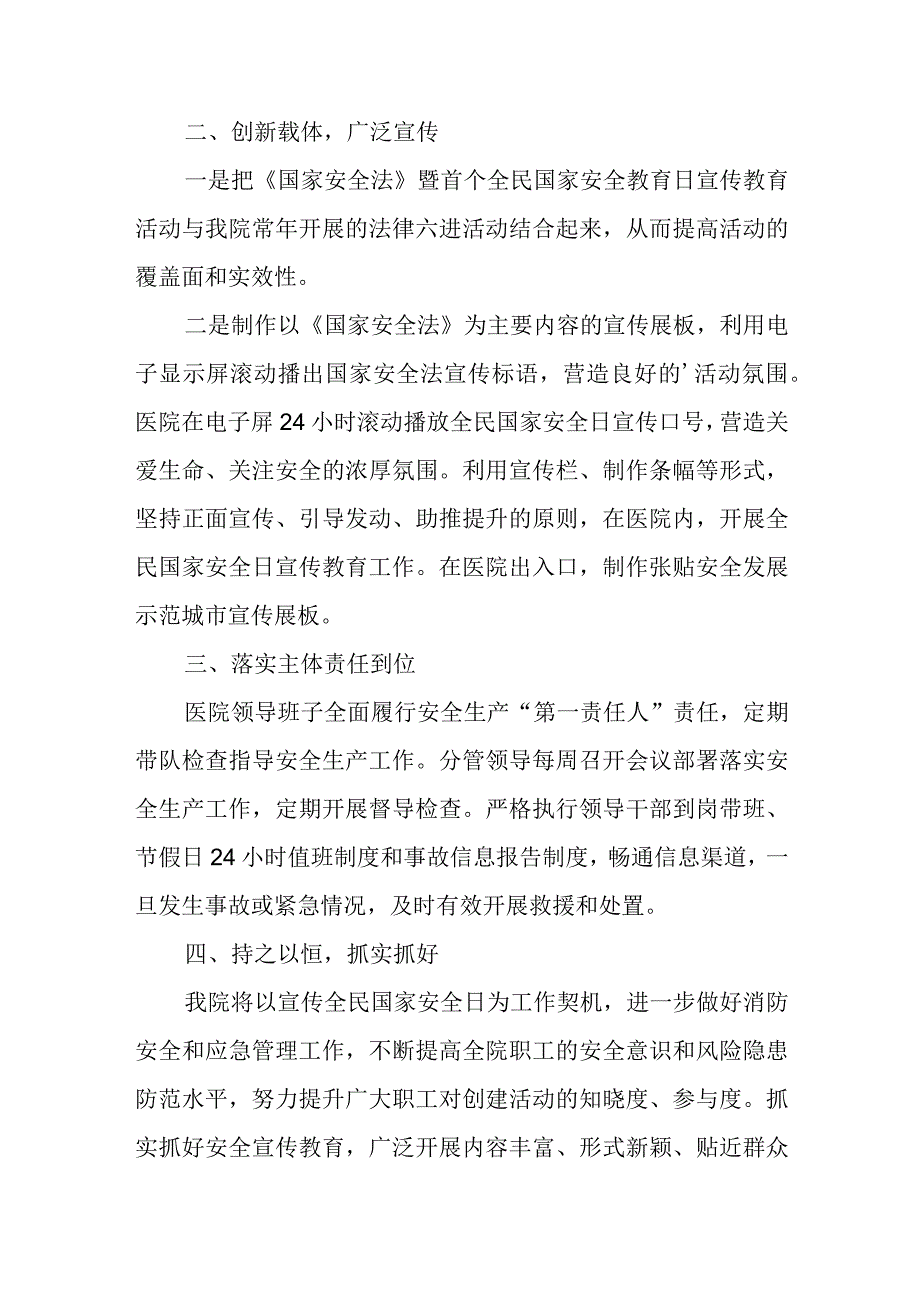 2023年安全教育日活动总结.docx_第2页