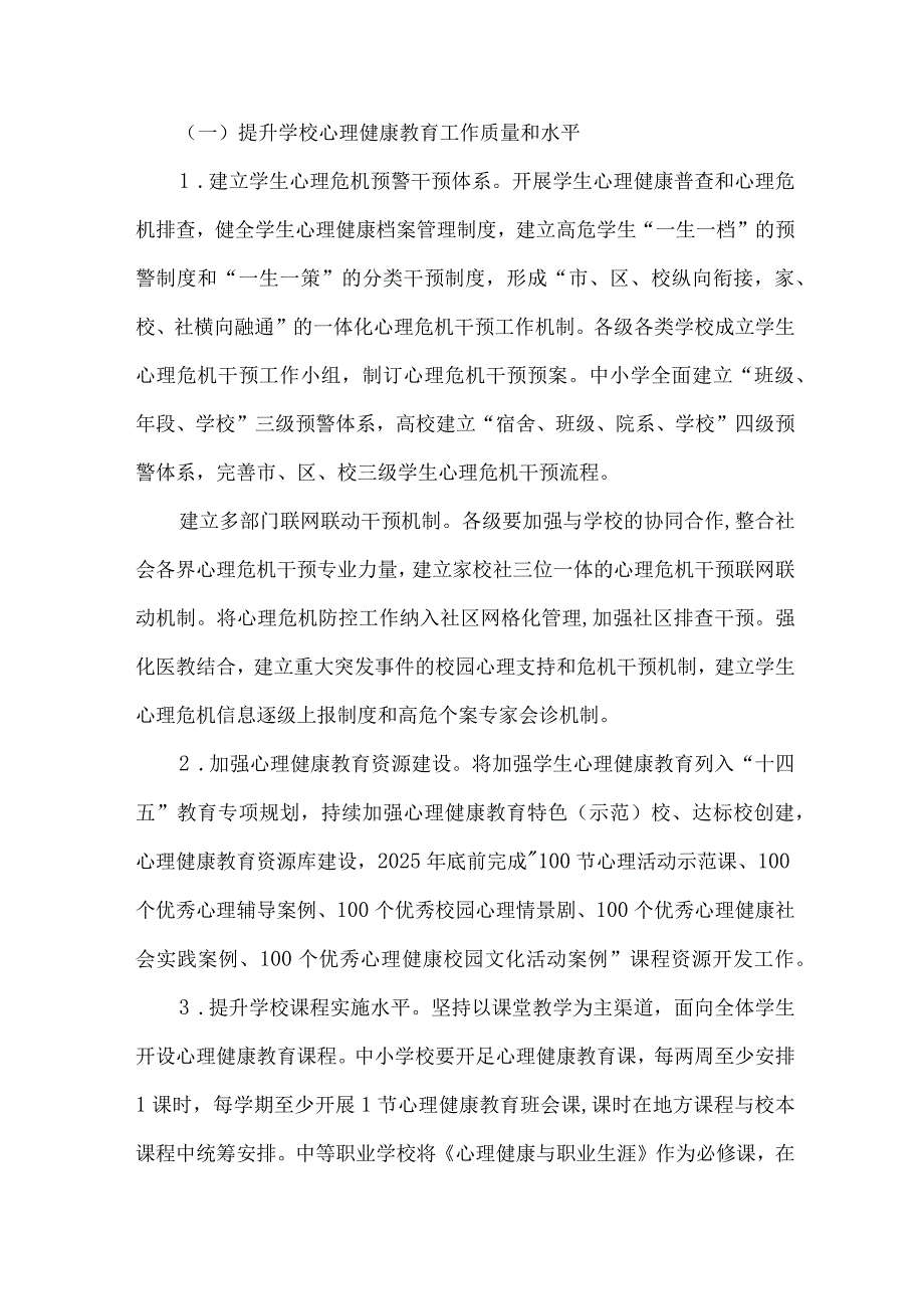 2023年实验小学心理健康教育活动实施专项方案 （合计4份）.docx_第2页