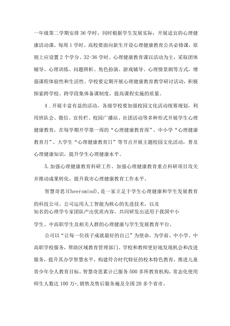 2023年实验小学心理健康教育活动实施专项方案 （合计4份）.docx_第3页