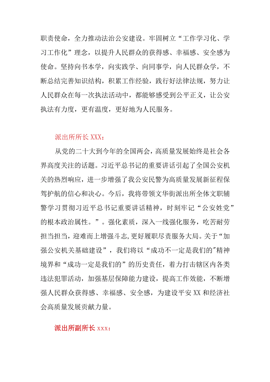 2023年学习第十四届全国两会精神心得体会感想13篇（公安教导员民警辅警）.docx_第3页