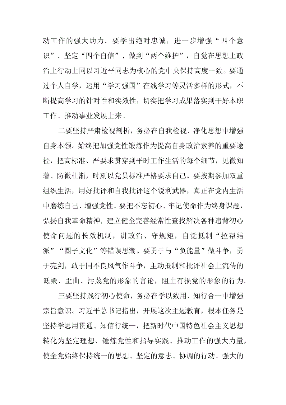 2023年学习主题教育专题研讨心得体会发言材料.docx_第2页