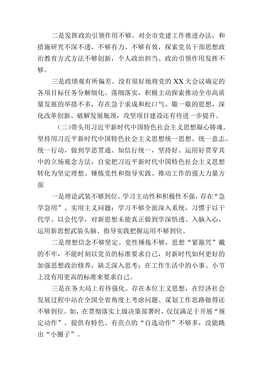 2023年六个带头方面民主组织生活会个人对照检查发言材料共8篇_003.docx_第2页